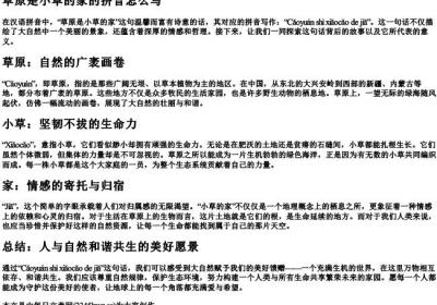 草原是小草的家的拼音怎么写.docx免费下载(word版可打印)