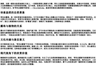 草色还露着的拼音.docx免费下载(word版可打印)