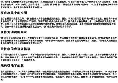 杈的拼音和组词.docx免费下载(word版可打印)