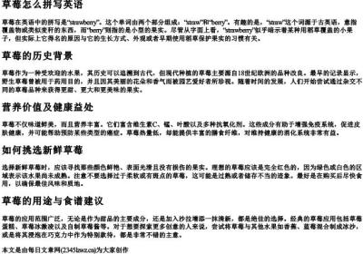 草莓怎么拼写英语.docx免费下载(word版可打印)