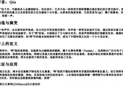 梣的拼音.docx免费下载(word版可打印)