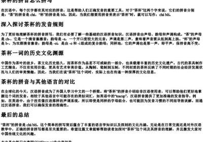 茶杯的拼音怎么拼写.docx免费下载(word版可打印)