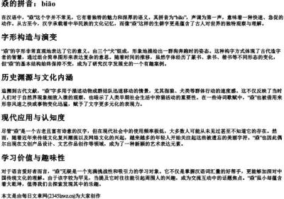 猋的拼音.docx免费下载(word版可打印)