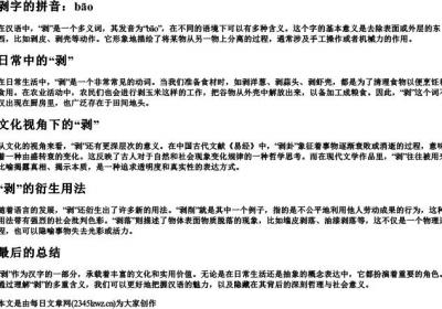 剥字的拼音.docx免费下载(word版可打印)