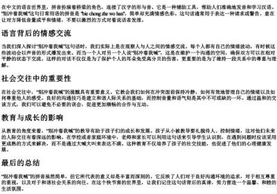 别冲着我喊的拼音.docx免费下载(word版可打印)