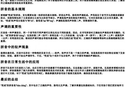 变成的拼音怎么拼写.docx免费下载(word版可打印)