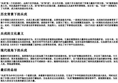 兵戎的拼音.docx免费下载(word版可打印)