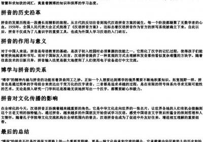博学的拼音.docx免费下载(word版可打印)