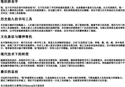 笔的拼音字.docx免费下载(word版可打印)