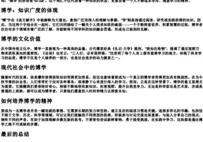 博学的拼音和解释.docx免费下载(word版可打印)