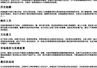 冰棍的拼音.docx免费下载(word版可打印)
