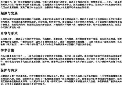 卜的拼音组词两个字.docx免费下载(word版可打印)