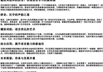 避组词组和的拼音.docx免费下载(word版可打印)