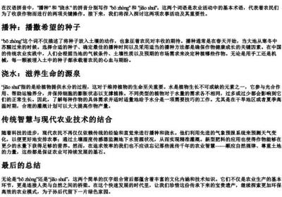 播种和浇水的拼音怎么写.docx免费下载(word版可打印)