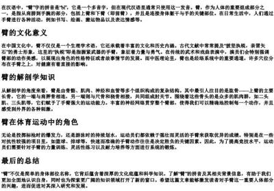 臂的拼音.docx免费下载(word版可打印)