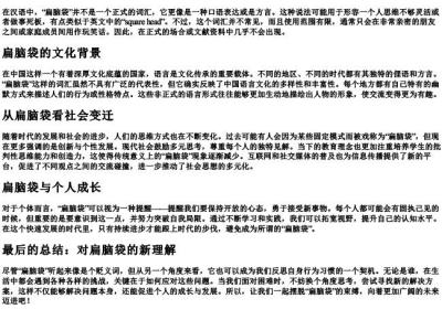 扁脑袋的拼音.docx免费下载(word版可打印)