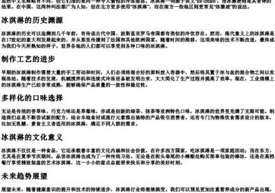 冰淇淋和冰激凌的拼音.docx免费下载(word版可打印)