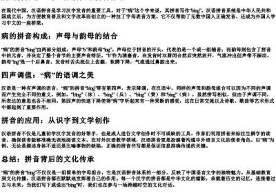病的拼音怎么写.docx免费下载(word版可打印)