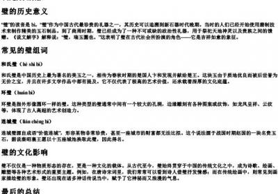 璧组词语和的拼音.docx免费下载(word版可打印)