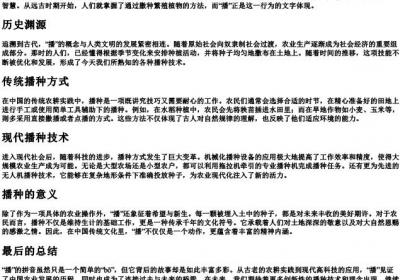 播种的播的拼音.docx免费下载(word版可打印)