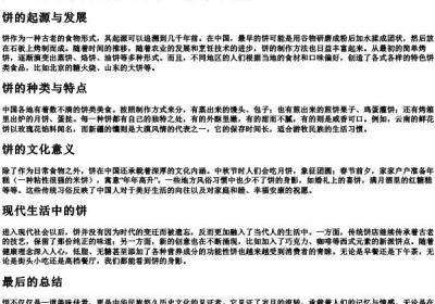 饼的拼音正确拼写.docx免费下载(word版可打印)