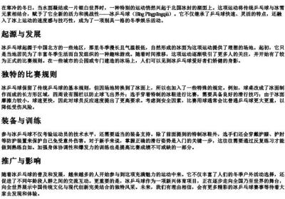 冰乒乓球的拼音.docx免费下载(word版可打印)