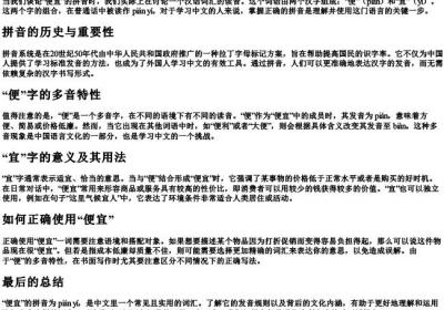 便宜的拼音.docx免费下载(word版可打印)