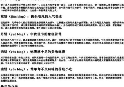 饼的拼音组词.docx免费下载(word版可打印)