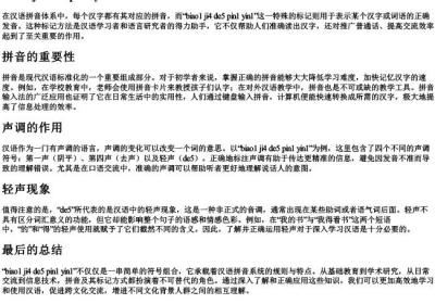 标记的拼音.docx免费下载(word版可打印)