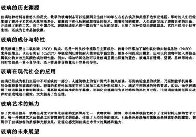 玻璃的拼音及发音.docx免费下载(word版可打印)