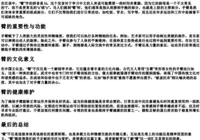臂,的拼音.docx免费下载(word版可打印)