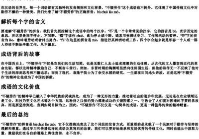 不辍劳作的拼音是什么.docx免费下载(word版可打印)