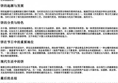 饼的拼音大写字母.docx免费下载(word版可打印)