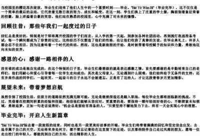 毕业完毕的拼音.docx免费下载(word版可打印)