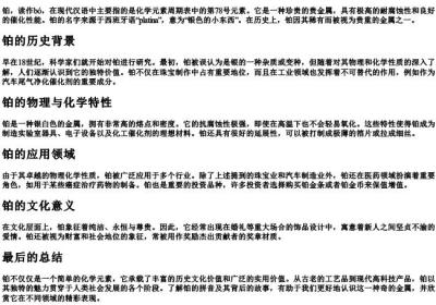 铂的拼音和意思.docx免费下载(word版可打印)
