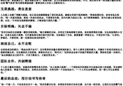 必须拼一把霸气语录.docx免费下载(word版可打印)