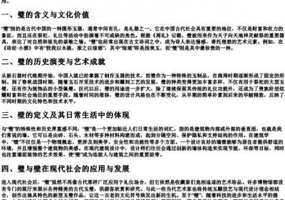 璧壁的拼音.docx免费下载(word版可打印)