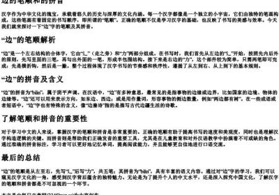 边的笔顺和的拼音.docx免费下载(word版可打印)