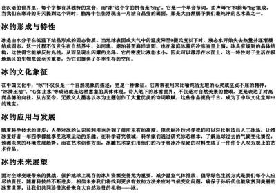 冰雪的冰的拼音.docx免费下载(word版可打印)