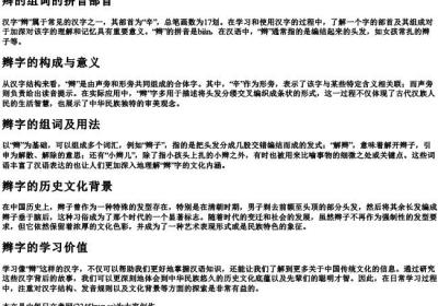 辫的组词的拼音部首.docx免费下载(word版可打印)