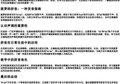 菠萝的拼音怎么写.docx免费下载(word版可打印)