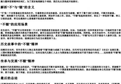 不辍的拼音是什么写.docx免费下载(word版可打印)