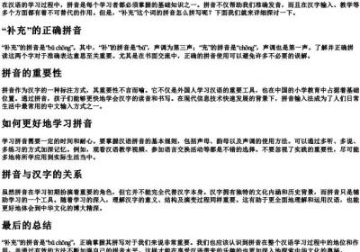 补充的拼音怎么拼写.docx免费下载(word版可打印)