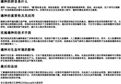 遍种的拼音是什么.docx免费下载(word版可打印)