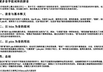 便多音字组词和的拼音.docx免费下载(word版可打印)