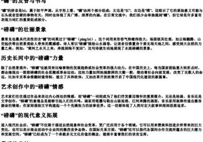 礴的拼音和组词.docx免费下载(word版可打印)