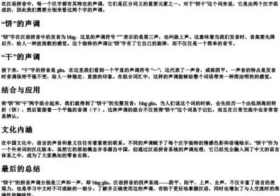 饼干的拼音声调是几声.docx免费下载(word版可打印)