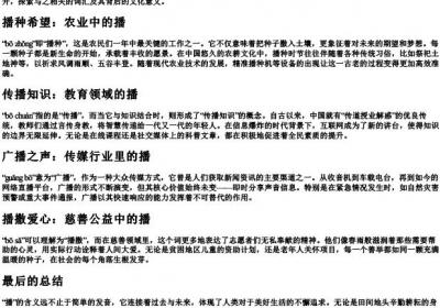 播的拼音组词.docx免费下载(word版可打印)