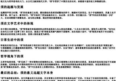 必须的须的拼音.docx免费下载(word版可打印)