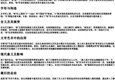 髟的拼音.docx免费下载(word版可打印)